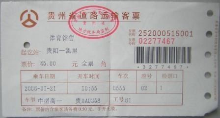 Ticket de car Guiyang - Kaili Ticket de car Guiyang - Kaili