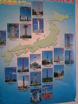 kowai dans tous le Japon