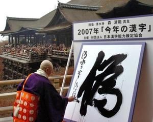 kanji2007.jpg