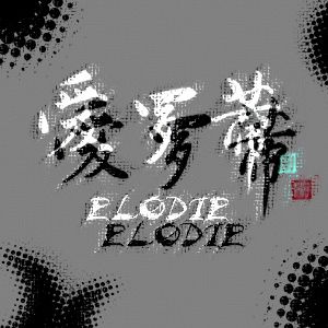 Elodie-Kenjis-11.jpg