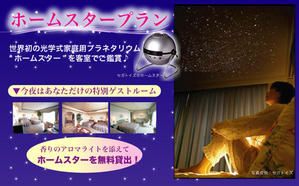 sega-homestar-pro-hotel.jpg