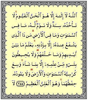 Tafsir du Ayat al Kursi (ibn Kathir) - L&#39;islam sunnite