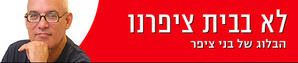 LIBERTE-EGALITE-FRATERNITE---Israel-Benny-Ziffer-Haaretz.jpg