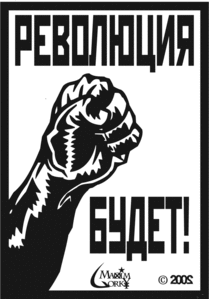 la-R-volution-sera-copie-1.gif