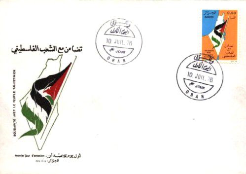 1976 647 02 timbre algerien-palestinien