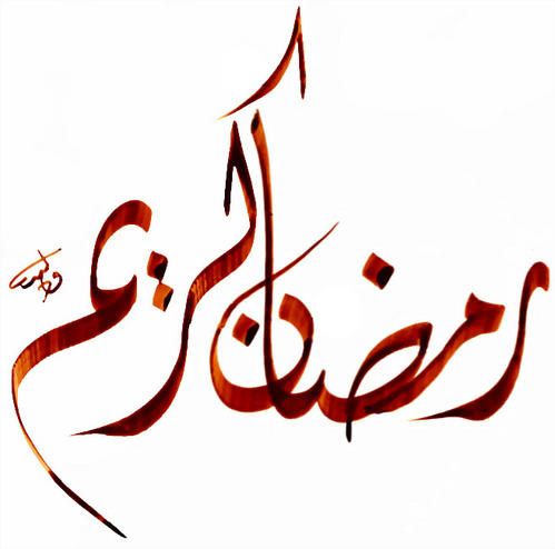 ramadan-karim.jpg