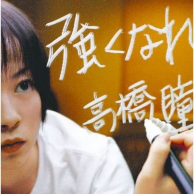 tsuyoku-nare.jpg
