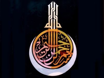 normal-Bismillah-454-copie-1.jpg