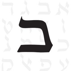 alphabet-hebreu-beth