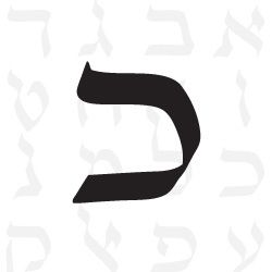 alphabet-hebreu-kaf