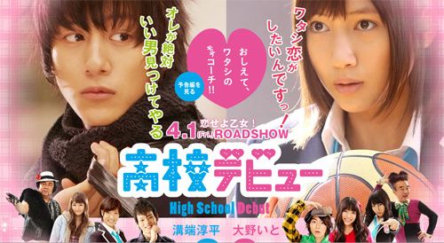 highschooldebutmovie.jpg
