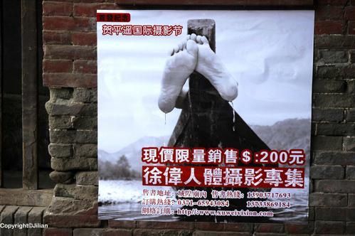 Pingyao-Affiches.2-Sept2007.jpg