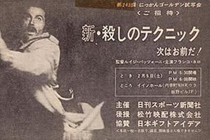 Giornata-nera-per-l-ariete-affiche-japonaise-1.jpg
