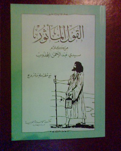 diwan sidi abderrahman el majdoub