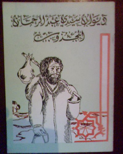 diwan abderrahman el majdoub en arabe