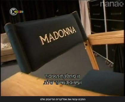 Madonna - MDNA Tour: Stage and Backstage Set-up in Tel Aviv, Israel Madonna - MDNA Tour: Stage and Backstage Set-up in Tel Aviv, Israel