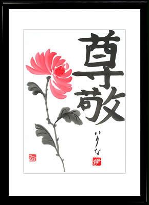 Chrysantheme calligraphie respect