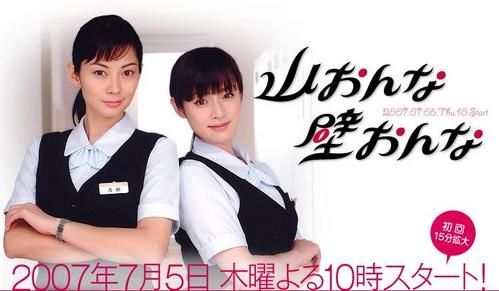 Yama-Onna-Kabe-Onna-banner.jpg