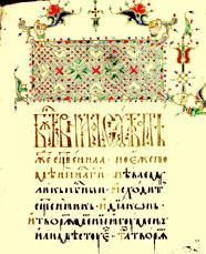 Manuscris slavon cu miniaturi, ulterior perioadei Sfântului Clement