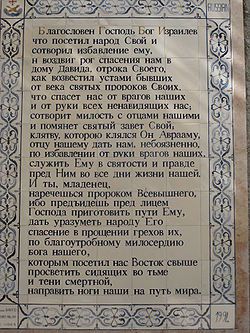 Russian-Benedictus--Cantique-de-Zacharie-en-russe--Saint-Je.JPG