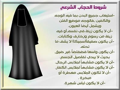 Concernant la femme qui retire son voile par contrainte - La science  légiférée - العلم الشرعي