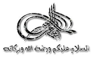 السلام عليكم-copie-4
