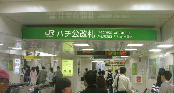 Hachikoentrance.jpg