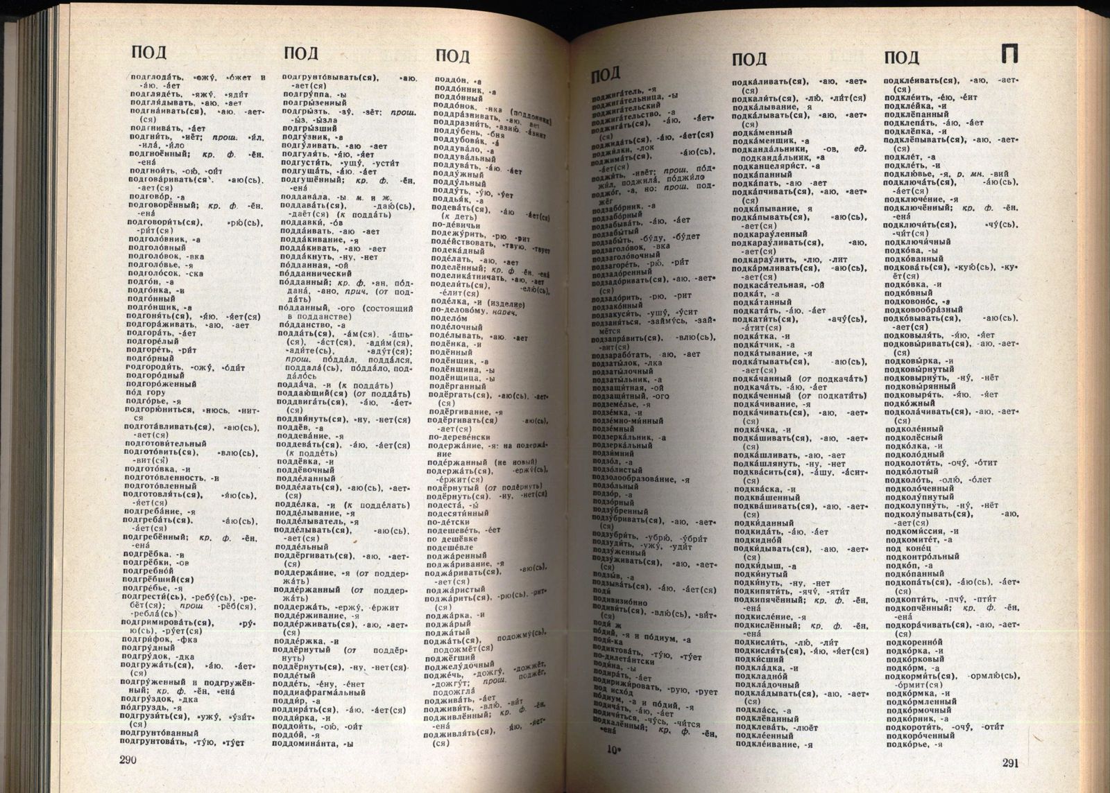 Dictionnaire orthographique de la langue russe page