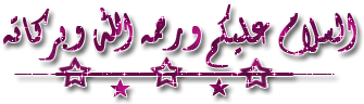 السلام عليكم ورحمة الله وبركاته بخط جميل متحركة بحث Google
