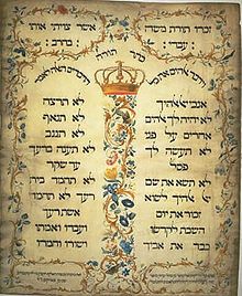 220px-Decalogue parchment by Jekuthiel Sofer 1768
