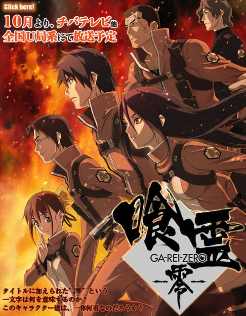 Ga-Rei -Zero- - Le blog de charlopacha et chikamu Ga-Rei -Zero- - Le blog de charlopacha et chikamu