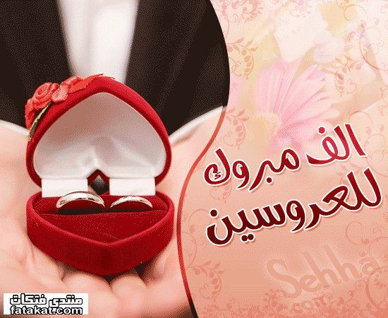 Felicitations Pour Les Maries ألف مبروك للعروسين Le Blog De Vosgifs Over Blog Com