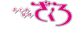 Otome-Youkai-Zakuro-Logo.png