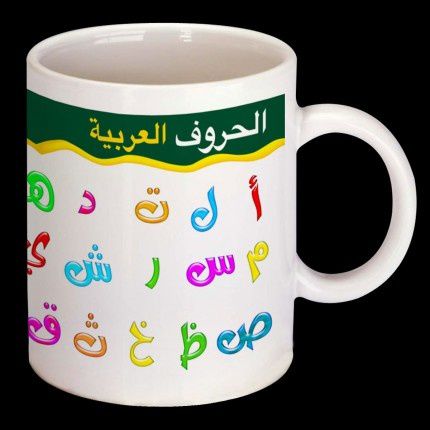 mug-alphabet-arabe.jpg