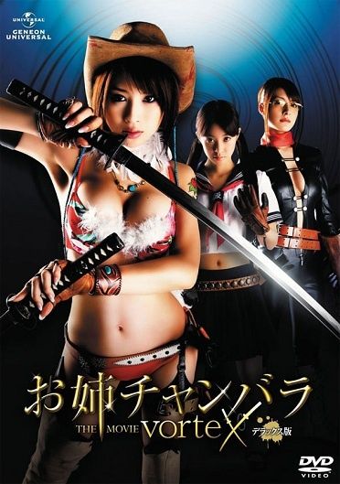 onechanbara-vortex-the-movie.jpg