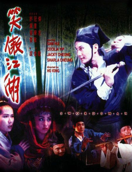 Swordsman-film--1990-poster.jpg