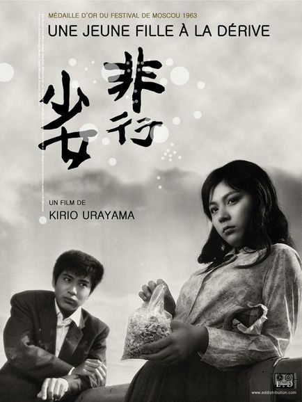 Kirio Urayama dans Une jeune fille à la dérive (Affiche)
