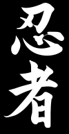 Ninja_kanji.png