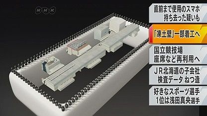 frozen-wall-nhk.jpg