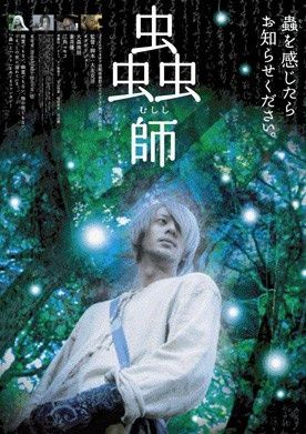 Mushihi-movie-right.jpg