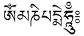 Quand on récite un mantra à voix haute ou intérieurement, le bavardage mental diminue. Même s'il reste un flot de pensées parallèle au mantra, la psalmodie crée un sentiment de continuité qui ne fera que grandir avec la pratique. Le mot « mantra » est considéré comme signifiant « ce qui protège l'esprit ». om-mani-padme-hum.gif