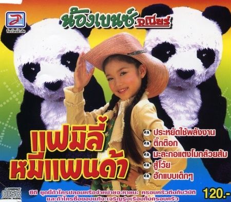 NongBenzFamilyMheePanda.jpg