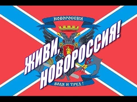Nouvelle-Russie Hymne de Novoross