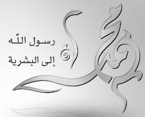 alNabi_Mohamed_by_abusadiq.jpg