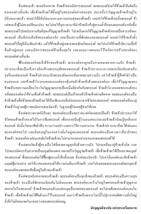 O-mon-Dieu--Trinite-que-j-adore-en-Thai.png