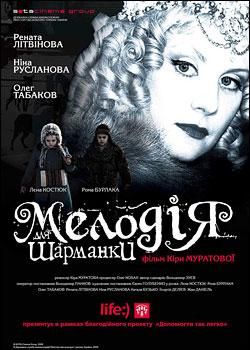 affiche Mélodie pour orgue de barbarie