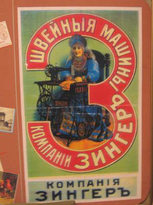 affiche de la maison Singer en russe